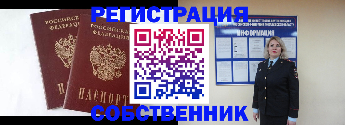 прописка от собственника в Московской области