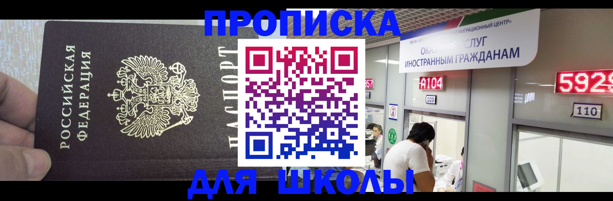 прописка регистрация в Московской области