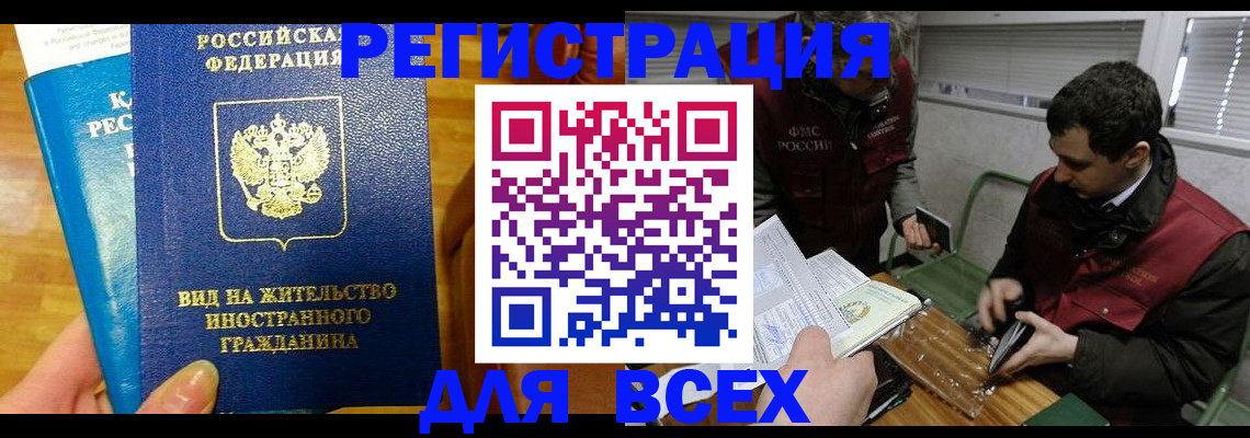 прописка законно в Московской области