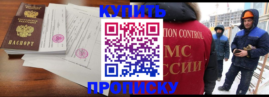 прописка законно в Московской области