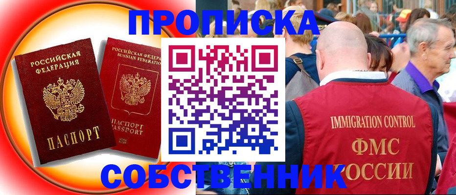 временная регистрация законно в Московской области
